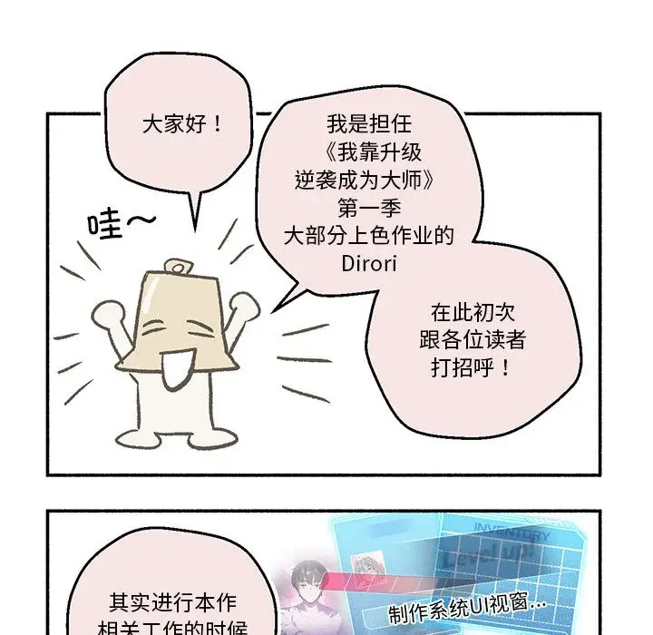 漫画《我靠升级逆袭成为大师》后记第47张图