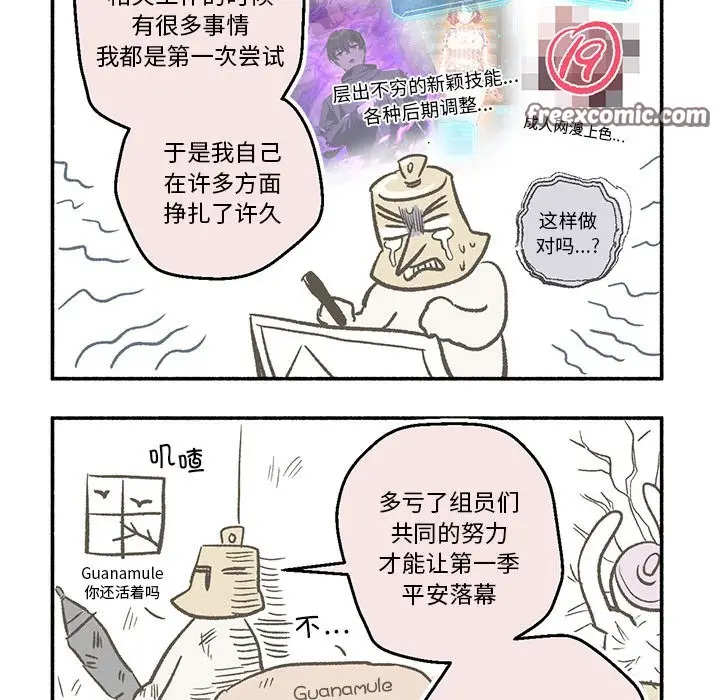 漫画《我靠升级逆袭成为大师》后记第48张图