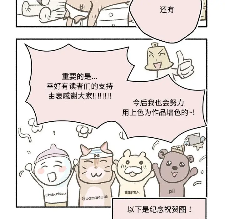 漫画《我靠升级逆袭成为大师》后记第49张图