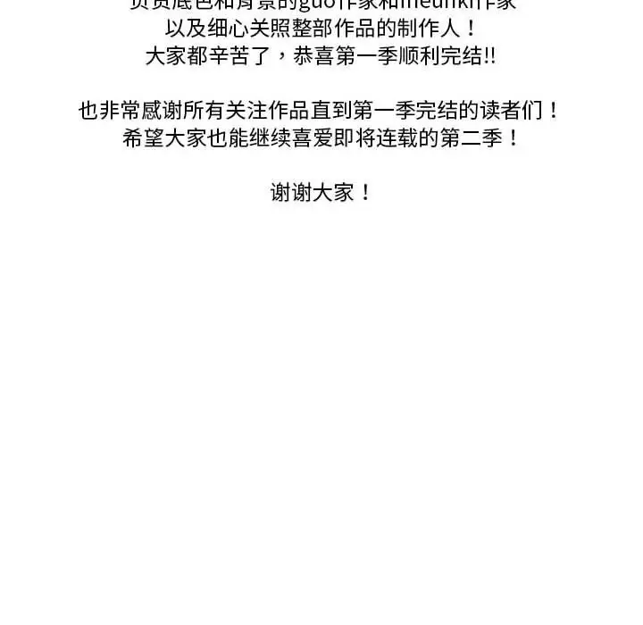 漫画《我靠升级逆袭成为大师》后记第53张图
