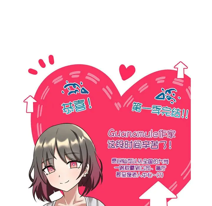 漫画《我靠升级逆袭成为大师》后记第56张图