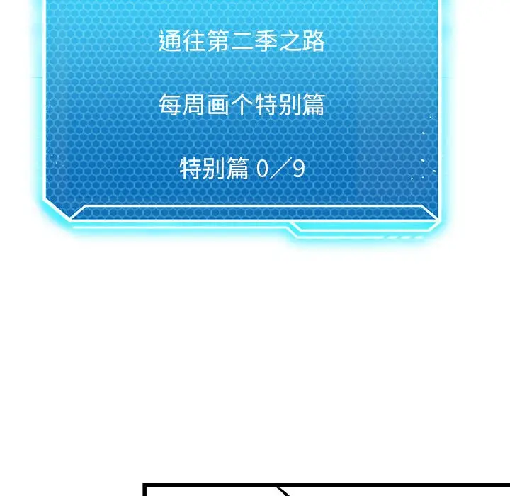漫画《我靠升级逆袭成为大师》后记第6张图