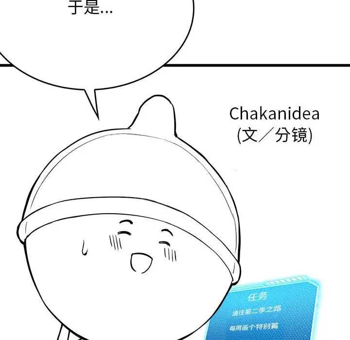 漫画《我靠升级逆袭成为大师》后记第8张图