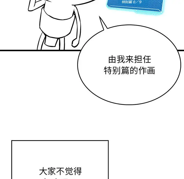 漫画《我靠升级逆袭成为大师》后记第9张图