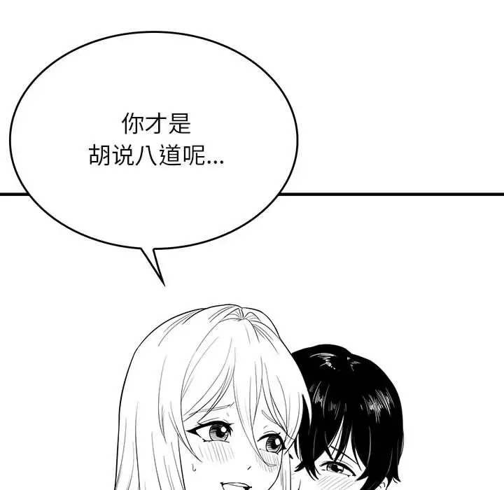 漫画《我靠升级逆袭成为大师》特别版第11张图