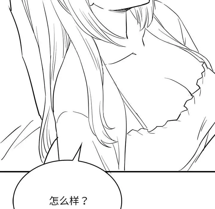 漫画《我靠升级逆袭成为大师》特别版第24张图