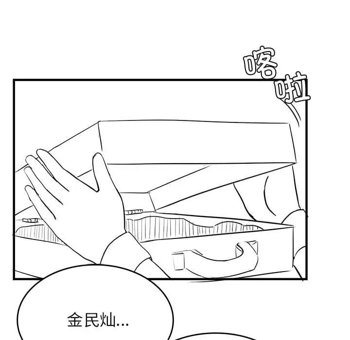 漫画《我靠升级逆袭成为大师》特别版第37张图