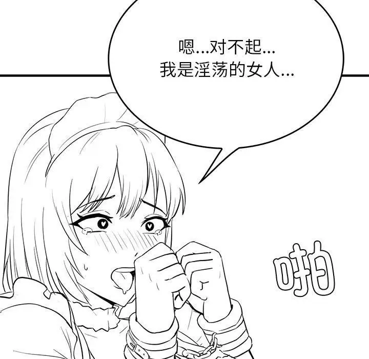 漫画《我靠升级逆袭成为大师》特别版第43张图