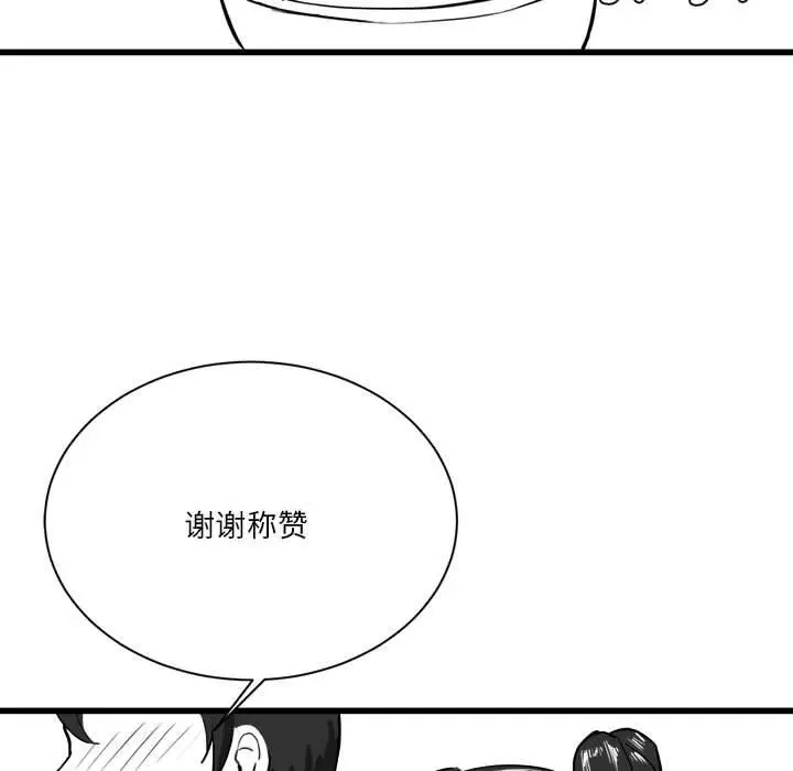 漫画《我靠升级逆袭成为大师》特别版第19张图