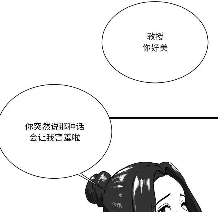 漫画《我靠升级逆袭成为大师》特别版第35张图