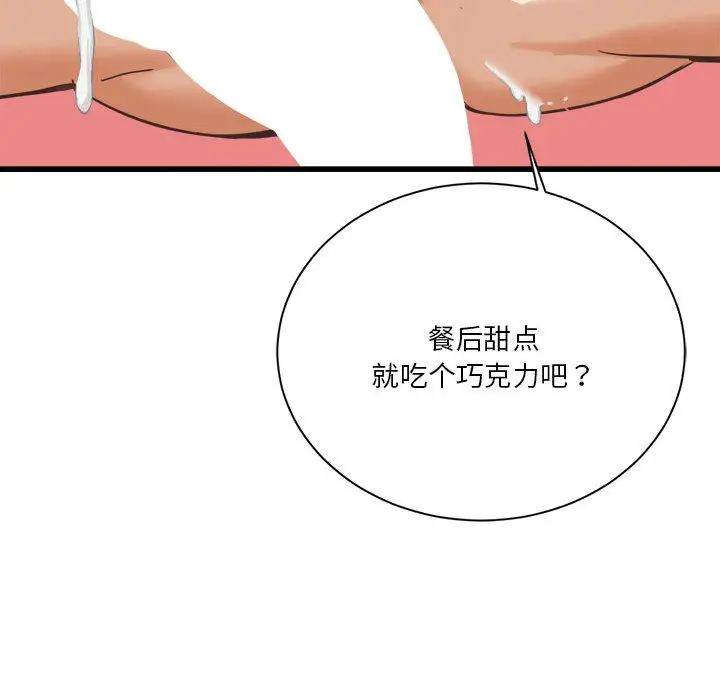 漫画《我靠升级逆袭成为大师》特别版第49张图