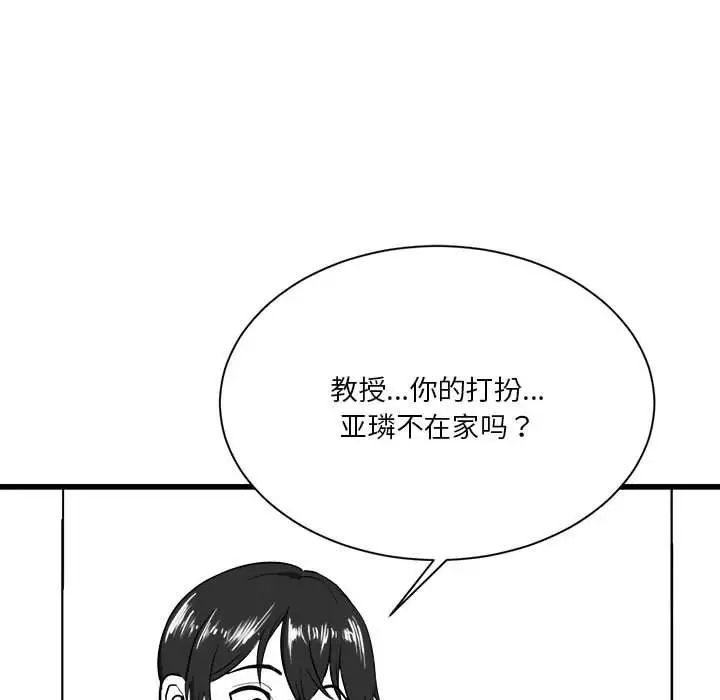 漫画《我靠升级逆袭成为大师》特别版第8张图