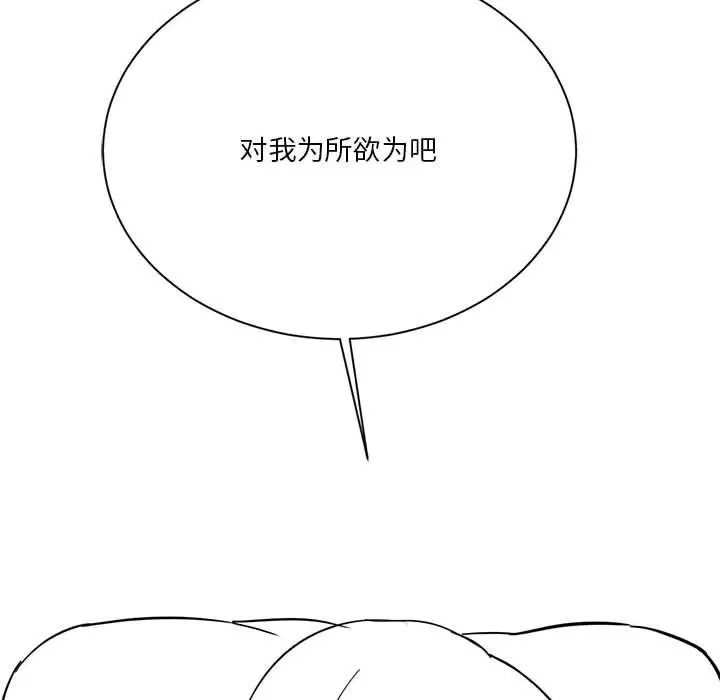 漫画《我靠升级逆袭成为大师》特别版第33张图