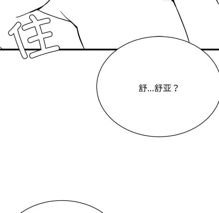 漫画《我靠升级逆袭成为大师》特别版第42张图