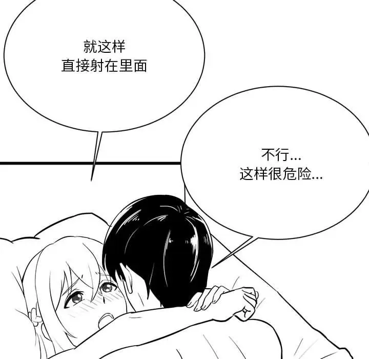 漫画《我靠升级逆袭成为大师》特别版第43张图