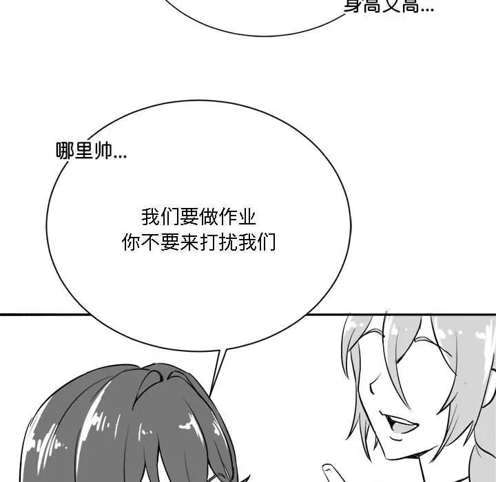 漫画《我靠升级逆袭成为大师》特别版第11张图