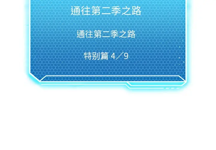 漫画《我靠升级逆袭成为大师》特别版第2张图