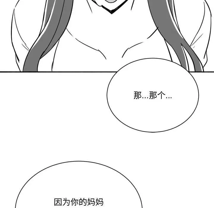 漫画《我靠升级逆袭成为大师》特别版第31张图