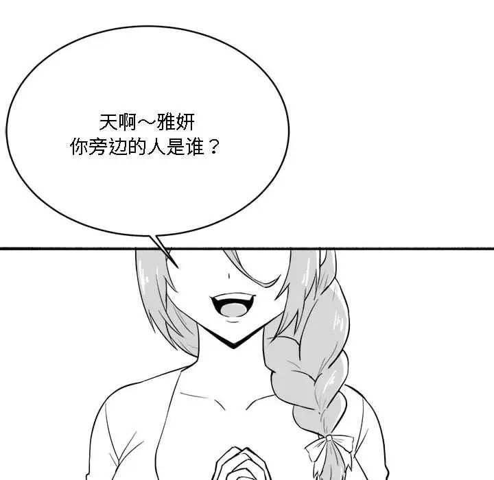 漫画《我靠升级逆袭成为大师》特别版第6张图