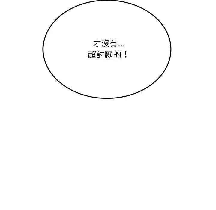 漫画《我靠升级逆袭成为大师》特别版第54张图
