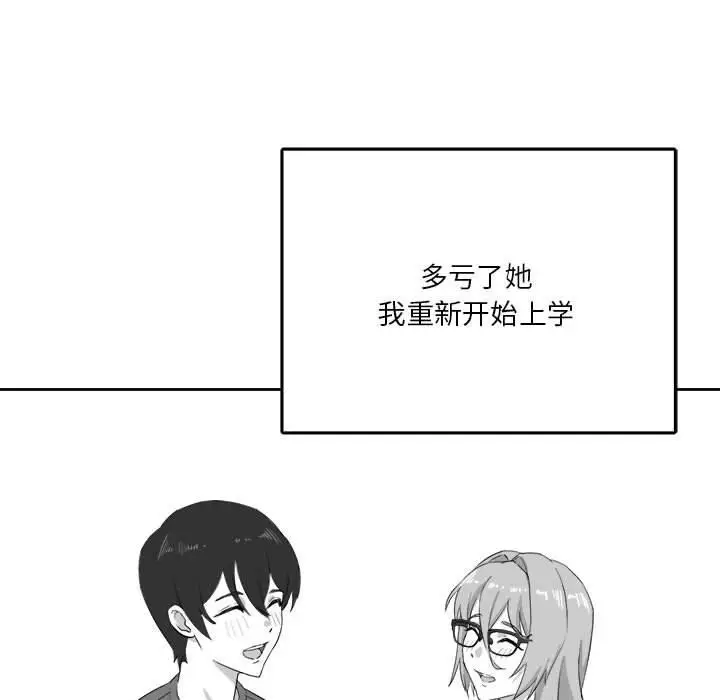 漫画《我靠升级逆袭成为大师》特别版第21张图