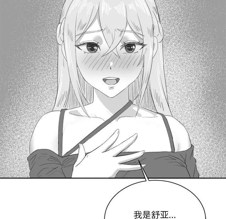 漫画《我靠升级逆袭成为大师》特别版第35张图