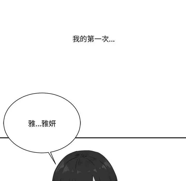 漫画《我靠升级逆袭成为大师》特别版第6张图