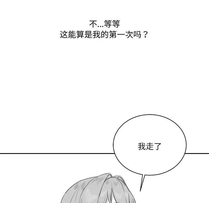 漫画《我靠升级逆袭成为大师》特别版第8张图