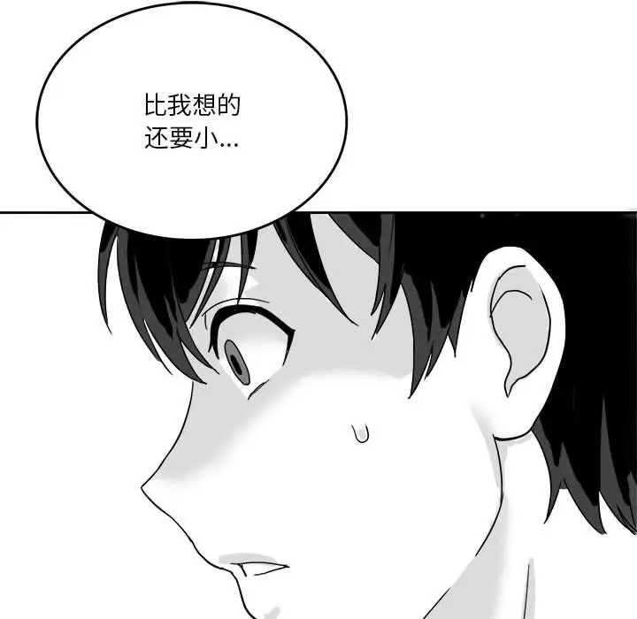 漫画《我靠升级逆袭成为大师》特别版第54张图
