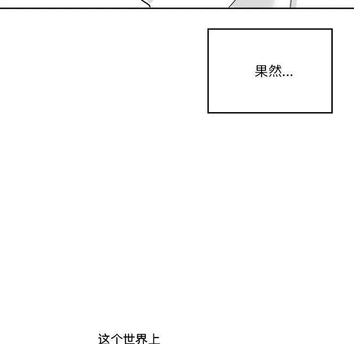 漫画《我靠升级逆袭成为大师》特别版第55张图