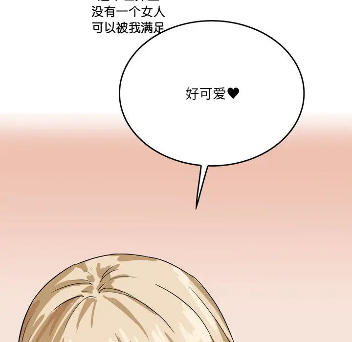 漫画《我靠升级逆袭成为大师》特别版第56张图