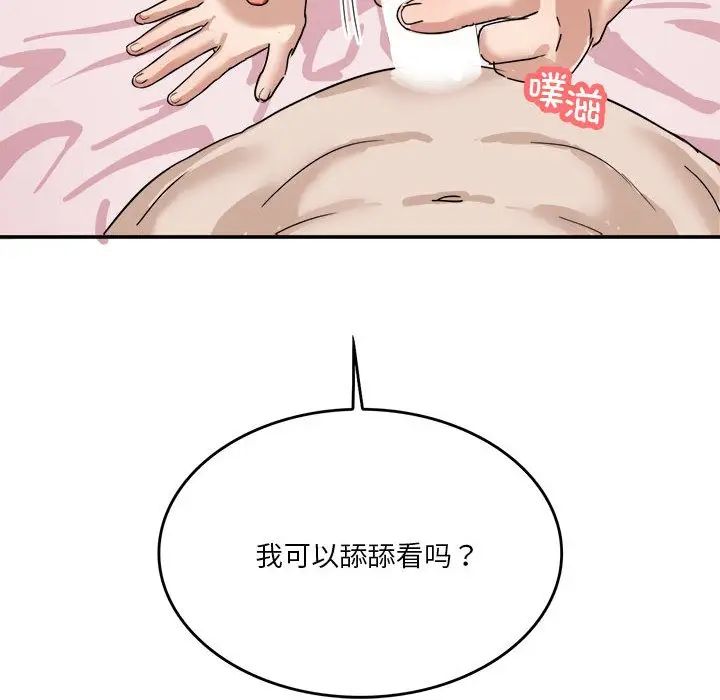 漫画《我靠升级逆袭成为大师》特别版第58张图