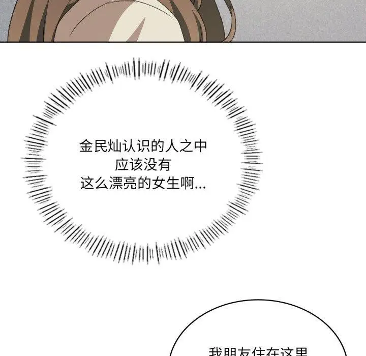 漫画《我靠升级逆袭成为大师》第46话第104张图