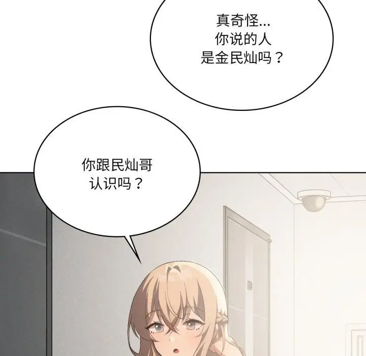 漫画《我靠升级逆袭成为大师》第46话第107张图