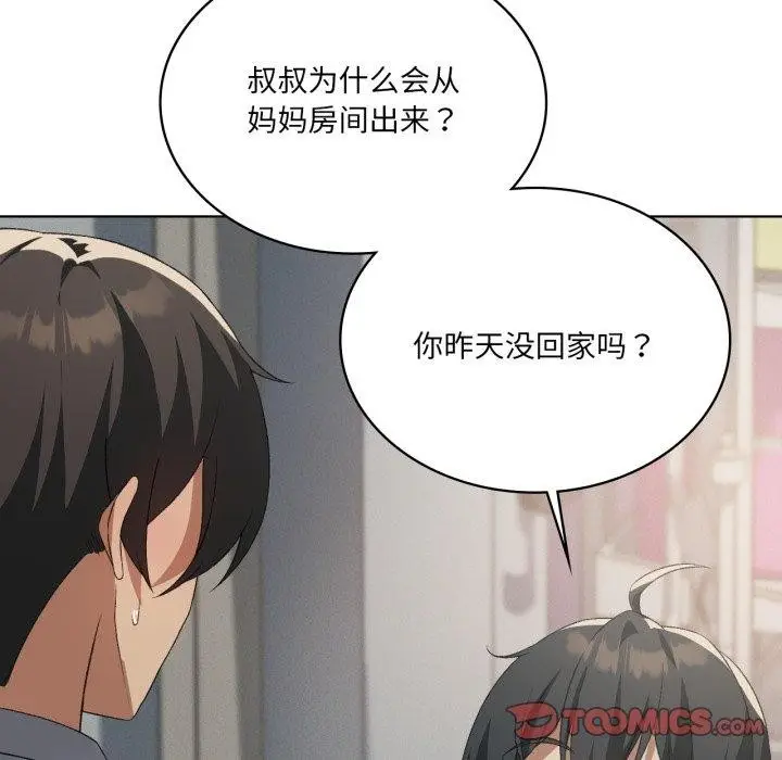 漫画《我靠升级逆袭成为大师》第46话第51张图