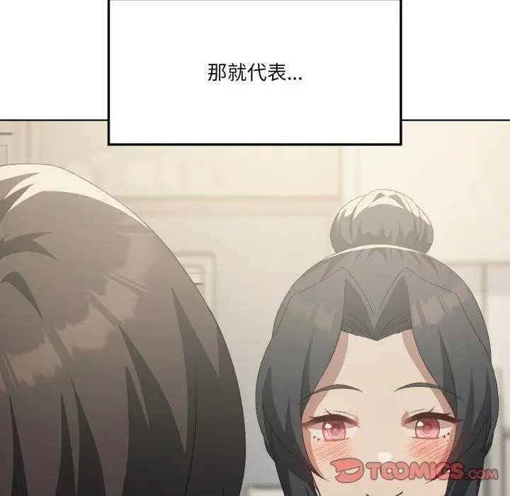 漫画《我靠升级逆袭成为大师》第46话第75张图