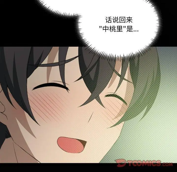 漫画《我靠升级逆袭成为大师》第47话第123张图