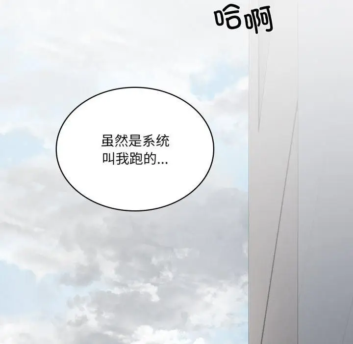 漫画《我靠升级逆袭成为大师》第47话第65张图