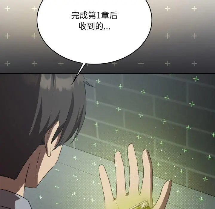 漫画《我靠升级逆袭成为大师》第47话第72张图