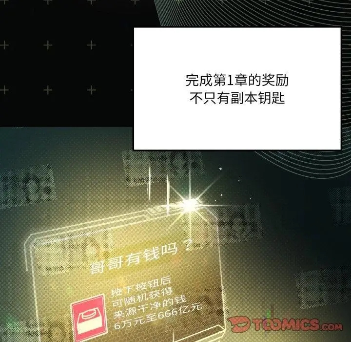 漫画《我靠升级逆袭成为大师》第47话第75张图