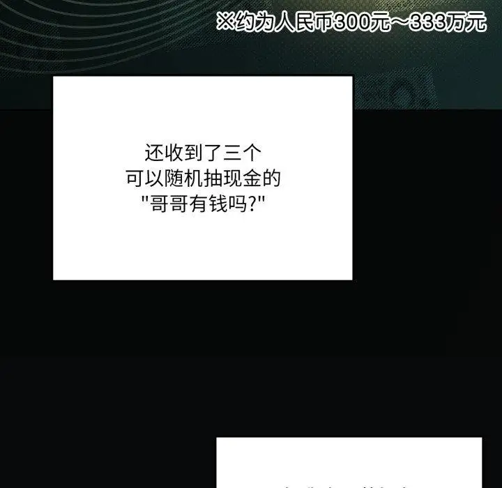 漫画《我靠升级逆袭成为大师》第47话第77张图