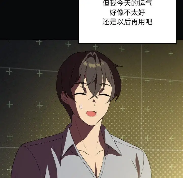漫画《我靠升级逆袭成为大师》第47话第78张图