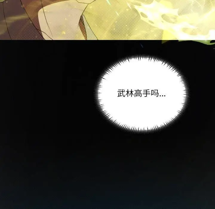漫画《我靠升级逆袭成为大师》第47话第82张图