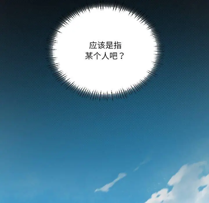 漫画《我靠升级逆袭成为大师》第47话第83张图