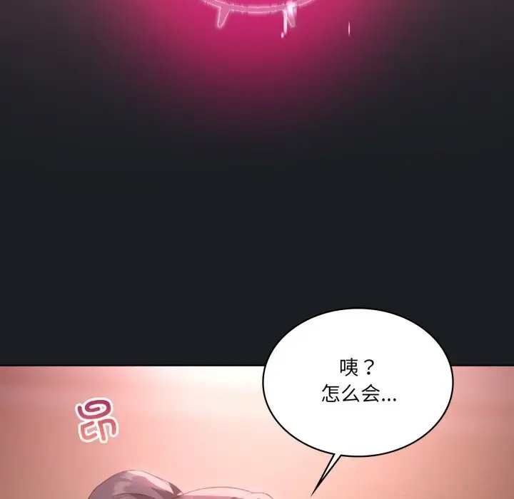 漫画《我靠升级逆袭成为大师》第48话第101张图