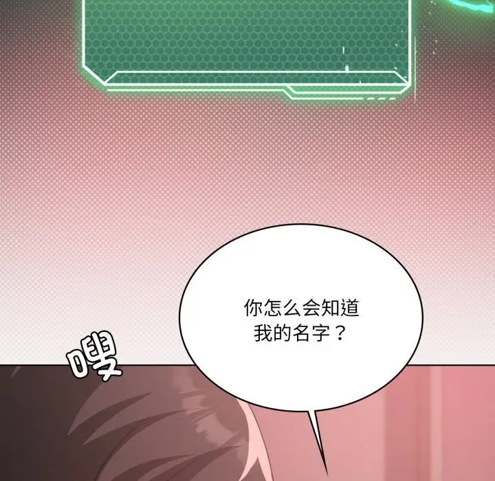 漫画《我靠升级逆袭成为大师》第48话第106张图