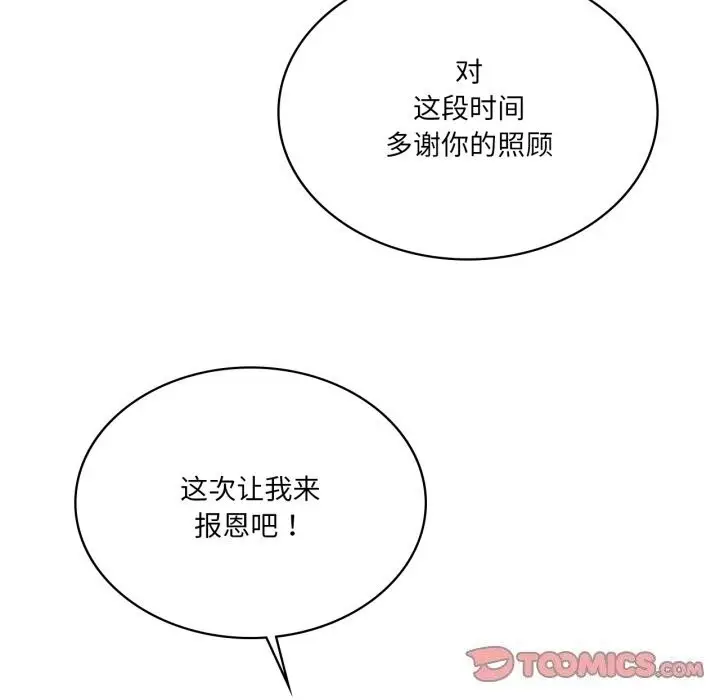 漫画《我靠升级逆袭成为大师》第48话第111张图