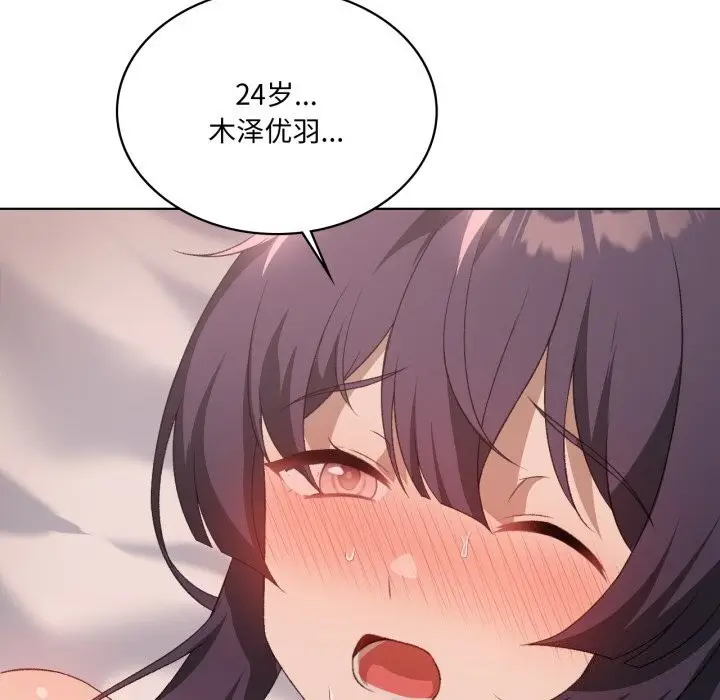 漫画《我靠升级逆袭成为大师》第48话第117张图
