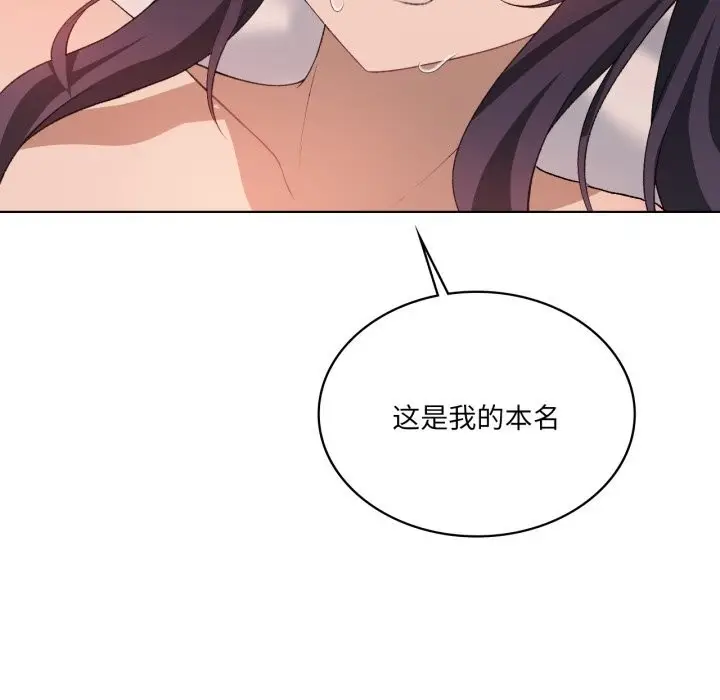 漫画《我靠升级逆袭成为大师》第48话第118张图
