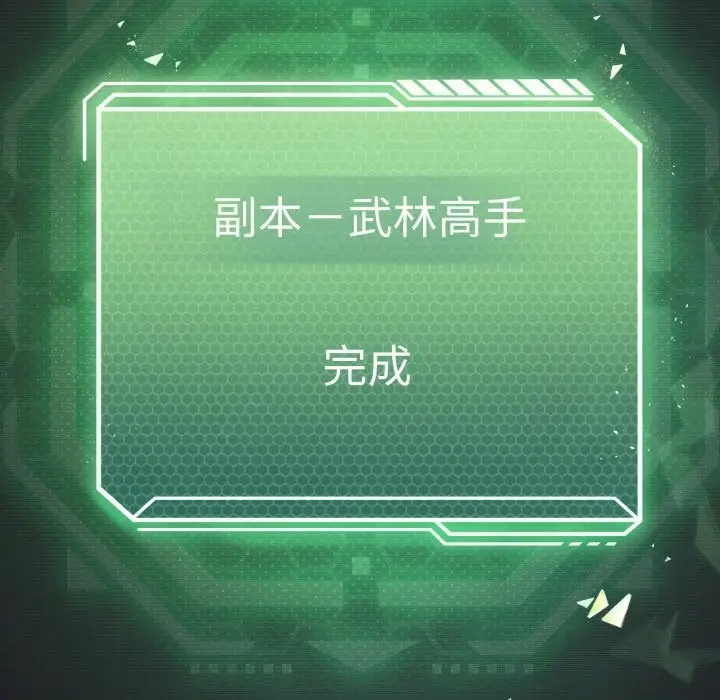 漫画《我靠升级逆袭成为大师》第48话第134张图